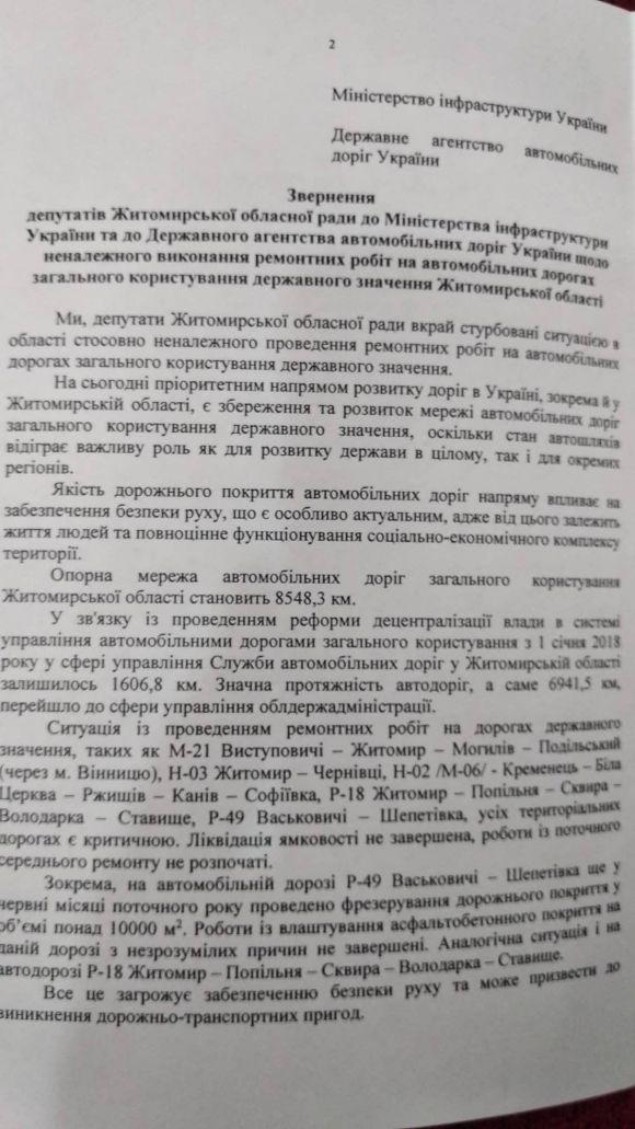 Депутати Житомирської облради проголосували за звернення щодо звільнення голови Служби автомобільних доріг Геннадія Савченка, фото №2 на сайті 20minut.ua