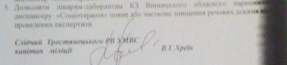 Подлог и угрозы ради карьеры? Делом следователя из Тростянца занялось СБУ, фото №3 на сайті 20minut.ua