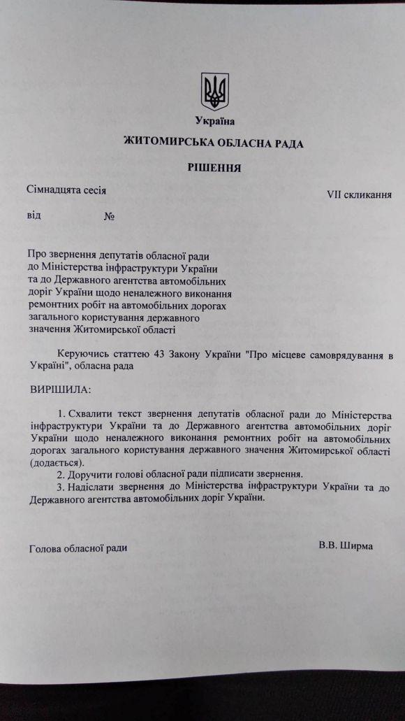 Депутати Житомирської облради проголосували за звернення щодо звільнення голови Служби автомобільних доріг Геннадія Савченка, фото №1 на сайті 20minut.ua