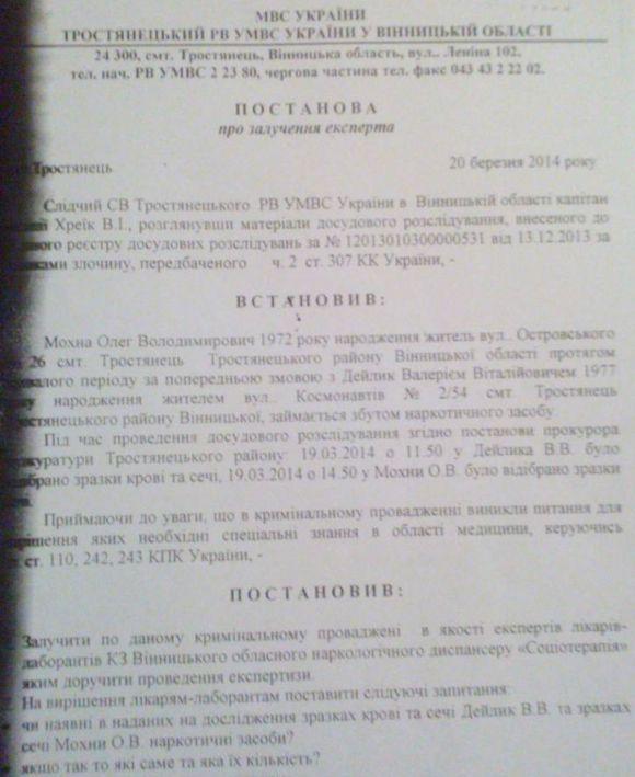 Подлог и угрозы ради карьеры? Делом следователя из Тростянца занялось СБУ, фото №2 на сайті 20minut.ua