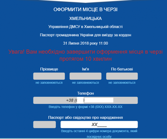 У Хмельницькому запрацювала електронна черга на закордонні паспорти, фото №3 на сайті vsim.ua