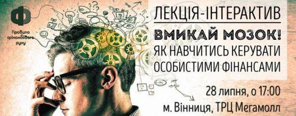 Новини Вінниці - фото з Куди піти на вихідні? Афіша кіно та анонси цікавих заходів на 28 та 29 липня Куди піти на вихідні? Афіша кіно та анонси цікавих заходів на 28 та 29 липня, фото №1 на сайті 20minut.ua