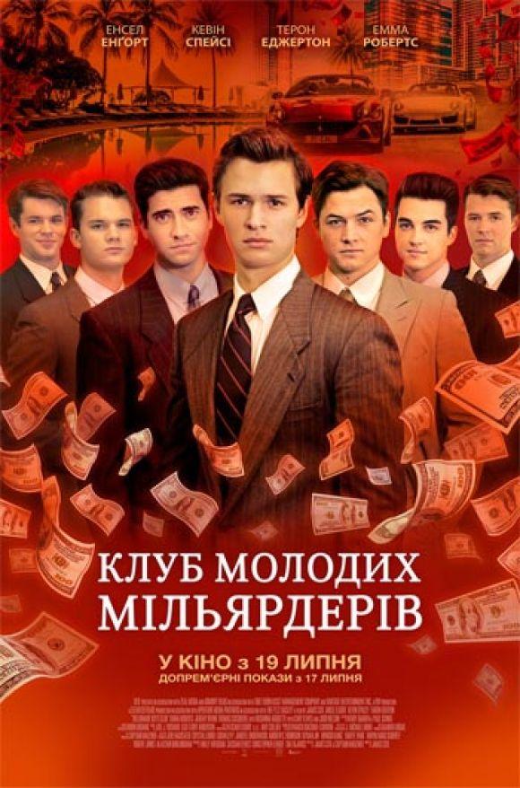 Що подивитися на вихідних, фото №3 на сайті 20minut.ua
