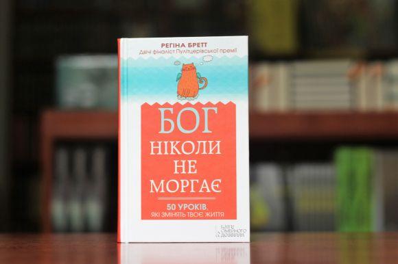 Новини Вінниці - фото з Бретт and Менсон: ТОП-5 книг, які варто прочитати в серпні Бретт and Менсон: ТОП-5 книг, які варто прочитати в серпні, фото №4 на сайті 20minut.ua