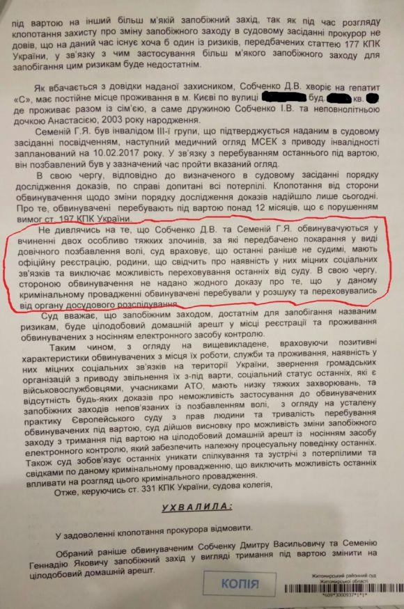 Новини Житомира - фото з Чому житомирські суди випускають вбивць з-за грат Чому житомирські суди випускають вбивць з-за грат, фото №5 на сайті 20minut.ua