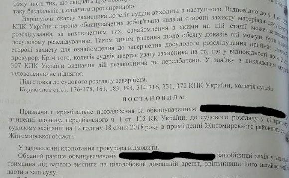 Новини Житомира - фото з Чому житомирські суди випускають вбивць з-за грат Чому житомирські суди випускають вбивць з-за грат, фото №3 на сайті 20minut.ua