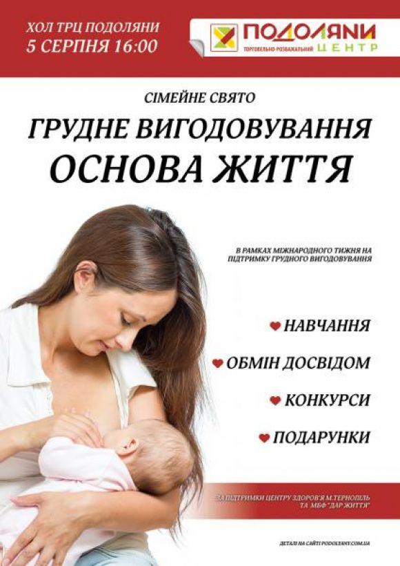 На вихідних в "Подолянах" буде сімейне свято, фото №1 на сайті 20minut.ua