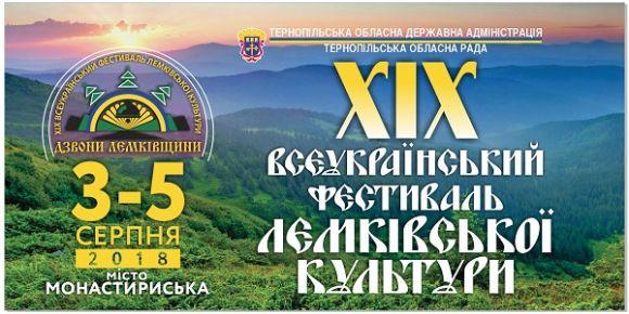 Новини Тернополя - фото з Більше тисячі артистів звідусіль: чим дивуватимуть на "Дзвонах Лемківщинии" (ПРОГРАМА СВЯТА) Більше тисячі артистів звідусіль: чим дивуватимуть на "Дзвонах Лемківщинии" (ПРОГРАМА СВЯТА), фото №2 на сайті 20minut.ua