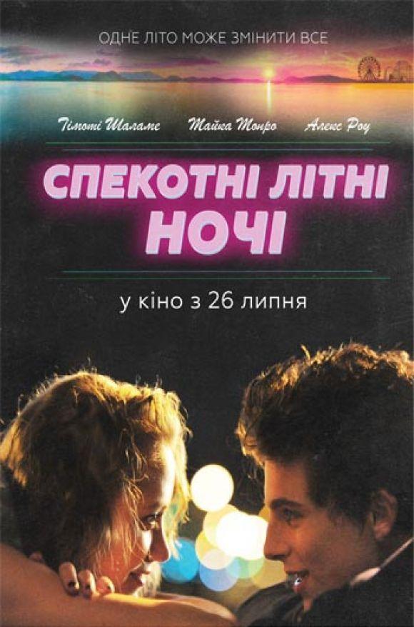 Що подивитися на вихідних, фото №3 на сайті 20minut.ua