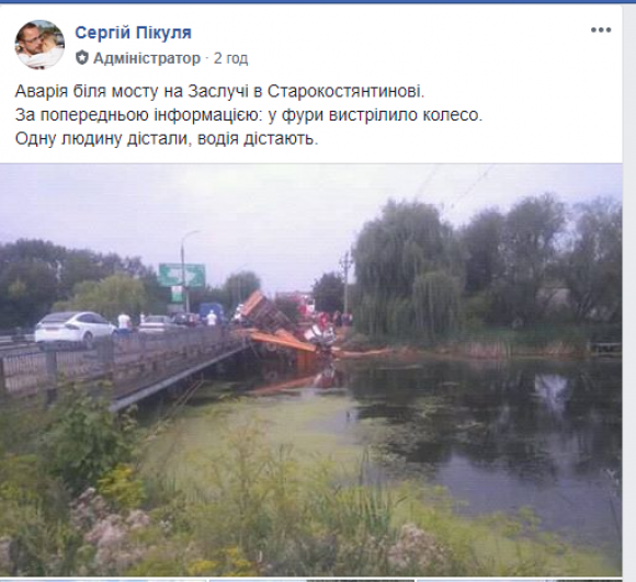 Новини Хмельницького - фото з У Старокостянтинові фура злетіла з мосту: є постраждалі У Старокостянтинові фура злетіла з мосту: є постраждалі, фото №1 на сайті vsim.ua