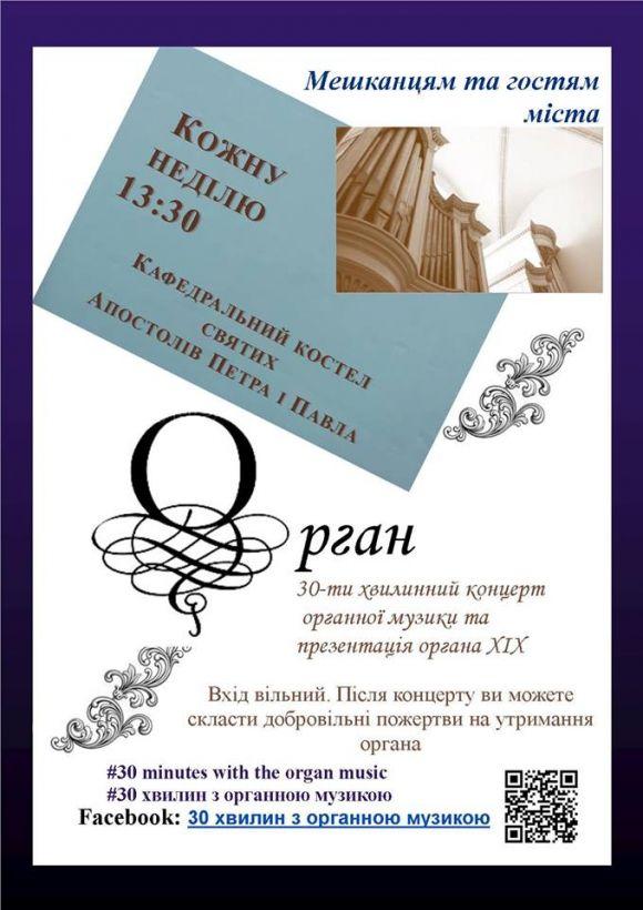 Кам’янчан щонеділі запрошують на безкоштовні концерти органної музики, фото №1 на сайті 20minut.ua