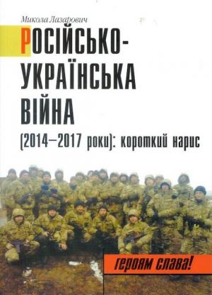 Новини Тернополя - фото з Нарис тернопільського історика про російсько-українську війну - у сімці кращих книг літа Нарис тернопільського історика про російсько-українську війну - у сімці кращих книг літа, фото №2 на сайті 20minut.ua