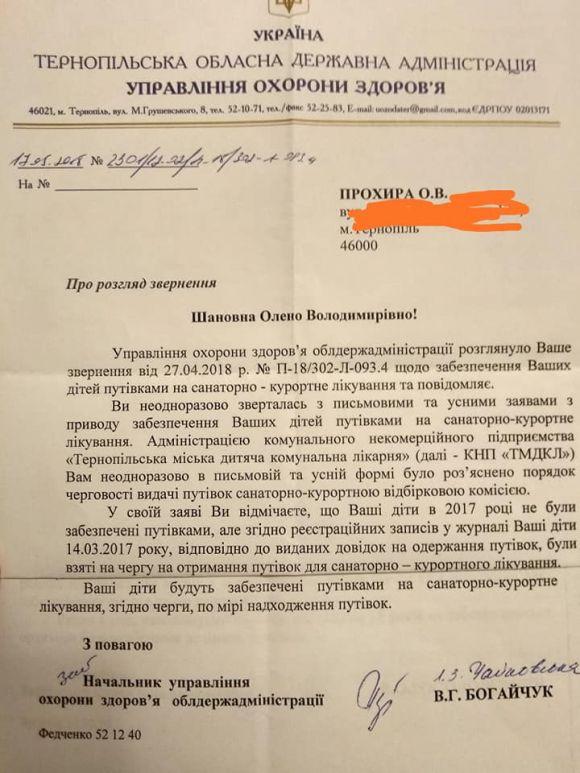 Мама дитини з інвалідністю скаржиться, що їй відмовляють у путівці в санаторій, фото №1 на сайті 20minut.ua