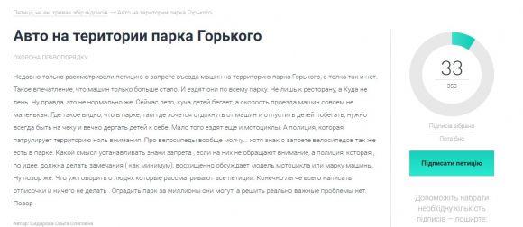 «Машин тільки більше стало в парку»: вінничани вимагають переглянути петицію, фото №1 на сайті 20minut.ua