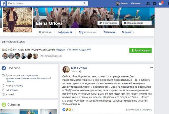 Новини Житомира - фото з Під час підготовки параду до Дня Незалежності не розкрився парашут, що десантував БМД Під час підготовки параду до Дня Незалежності не розкрився парашут, що десантував БМД, фото №1 на сайті 20minut.ua
