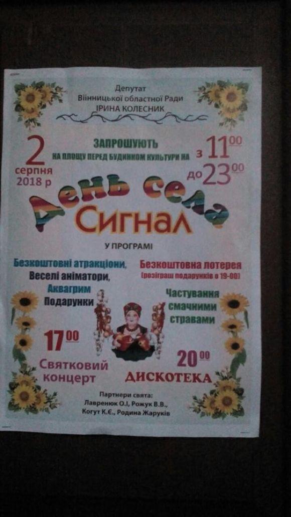 Новини Козятина - фото з Як у Сигналі святкували День села