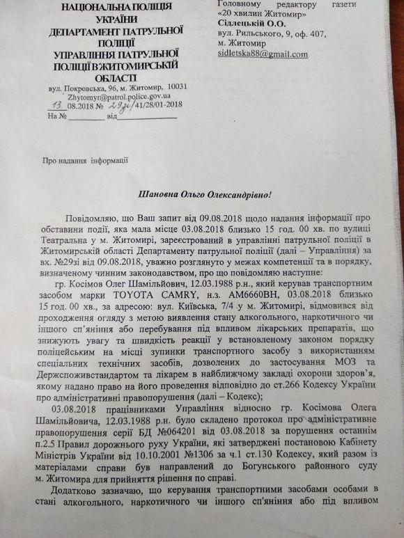 Новини Житомира - фото з Водієві, який кинув авто посеред вулиці у Житомирі у стані наркотичного сп`яніння, загрожує штраф Водієві, який кинув авто посеред вулиці у Житомирі у стані наркотичного сп`яніння, загрожує штраф, фото №3 на сайті 20minut.ua