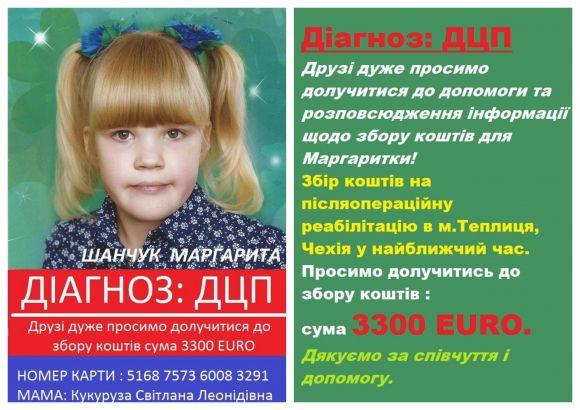 Маргарита потребує допомоги, фото №1 на сайті 20minut.ua