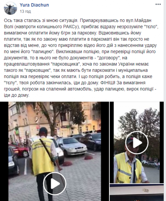Новини Тернополя - фото з Паркувальник вдарив водія палицею через те, що той не захотів оплачувати за стоянку Паркувальник вдарив водія палицею через те, що той не захотів оплачувати за стоянку, фото №1 на сайті 20minut.ua