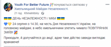 У День Незалежності у Хмельницькому влаштують масовий запуск повітряних зміїв, фото №1 на сайті vsim.ua