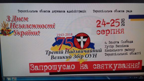 На Козівщині відзначатимуть 75-ту річницю проведення ІІІ Надзвичайного Збору ОУН, фото №4 на сайті 20minut.ua