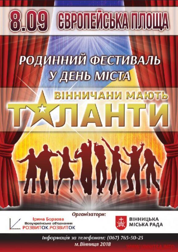 Вінниці 655 років. Іменинницю вітатимуть Kozak System, Melovin та Могилевська, фото №1 на сайті 20minut.ua