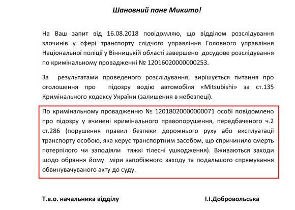 Новини Вінниці - фото з Водію Mercedes, який протаранив «швидку» під Сосонкою, повідомили про підозру Водію Mercedes, який протаранив «швидку» під Сосонкою, повідомили про підозру, фото №2 на сайті 20minut.ua