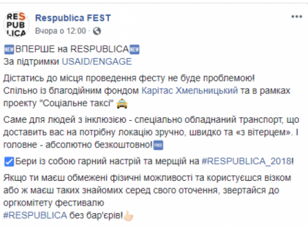 Візок не перешкода: доїхати на фестиваль “Республіка” можна буде безкоштовно у спеціальному таксі, фото №1 на сайті vsim.ua