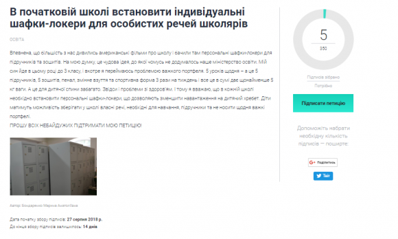 Петиція: вінничани просять встановити в молодшій школі індивідуальні шафки-локери, фото №1 на сайті 20minut.ua