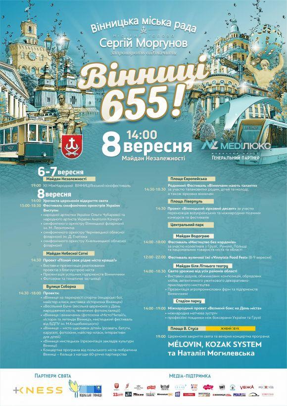 Роботи,  лицарі та Могилевська вітатимуть Вінницю з Днем міста. На кого чекати ще?, фото №3 на сайті 20minut.ua