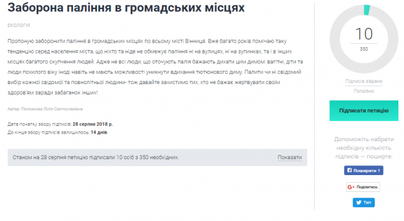 Новини Вінниці - фото з Петиції: просять заборонити паління в громадських місцях Петиції: просять заборонити паління в громадських місцях, фото №1 на сайті 20minut.ua