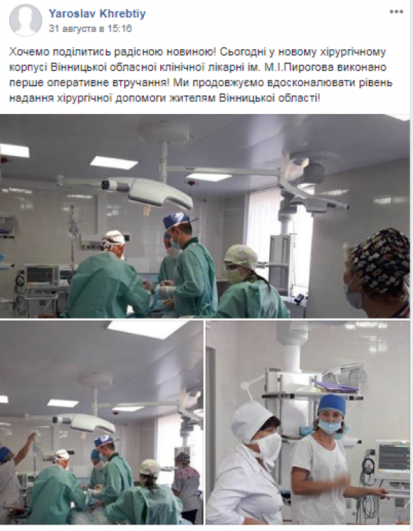 Новини Вінниці - фото з У новому хірургічному корпусі «Пироговки» провели першу операцію У новому хірургічному корпусі «Пироговки» провели першу операцію, фото №3 на сайті 20minut.ua