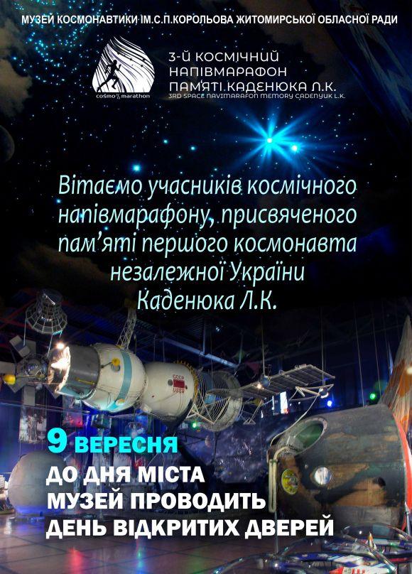 До Дня міста музей космонавтики відчинить двері для всіх бажаючих, фото №1 на сайті 20minut.ua