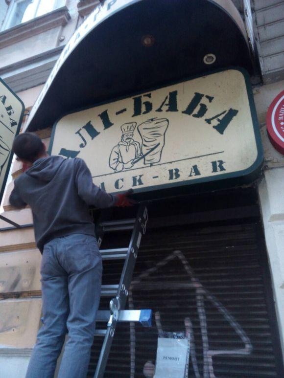 Новини Тернополя - фото з У центрі демонтували рекламу "Хінкальня", "Кредит маркет" та "Алі-баба" У центрі демонтували рекламу "Хінкальня", "Кредит маркет" та "Алі-баба", фото №5 на сайті 20minut.ua