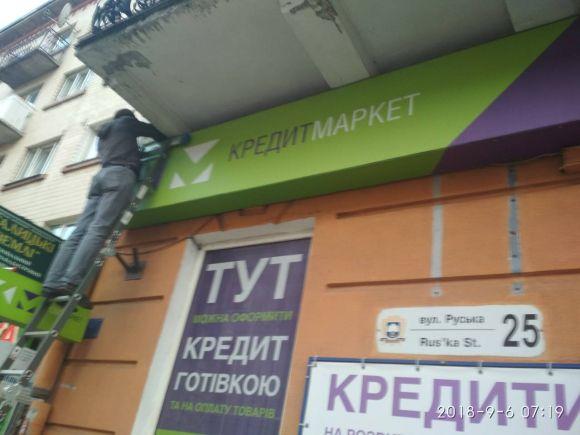 Новини Тернополя - фото з У центрі демонтували рекламу "Хінкальня", "Кредит маркет" та "Алі-баба" У центрі демонтували рекламу "Хінкальня", "Кредит маркет" та "Алі-баба", фото №3 на сайті 20minut.ua