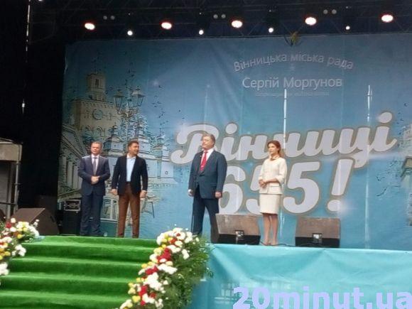 Порошенко, Гройсман та Моргунов: як Вінниця почала святкувати День міста, фото №2 на сайті 20minut.ua