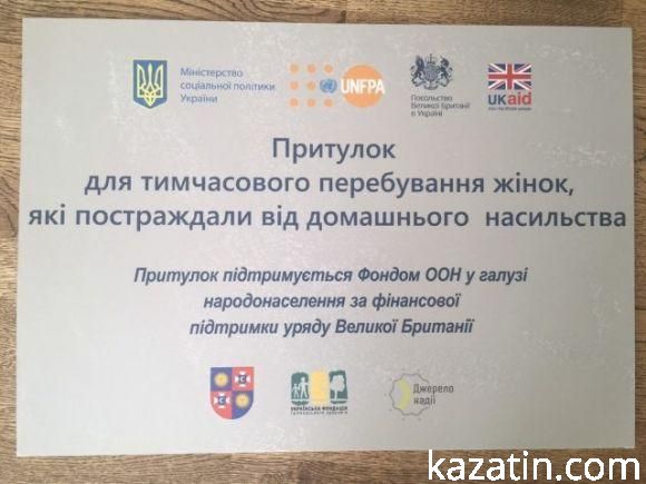 Як вінничанкам, яких б’ють чоловіки, можна потрапити у притулок, фото №1 на сайті 20minut.ua