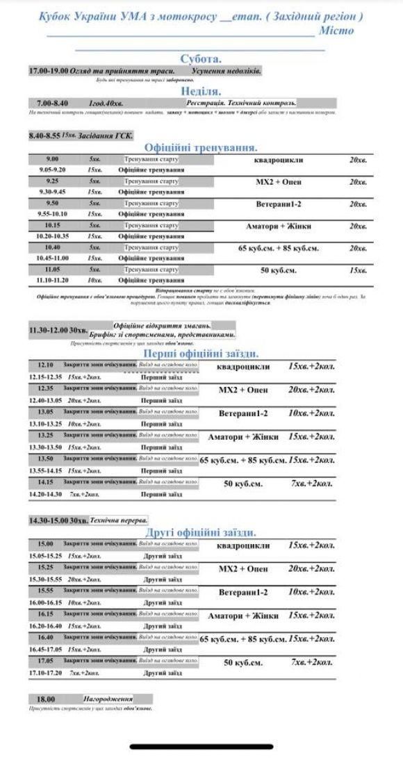 На Кам’янеччині відбудеться гонка на спортивних мотоциклах, фото №1 на сайті 20minut.ua