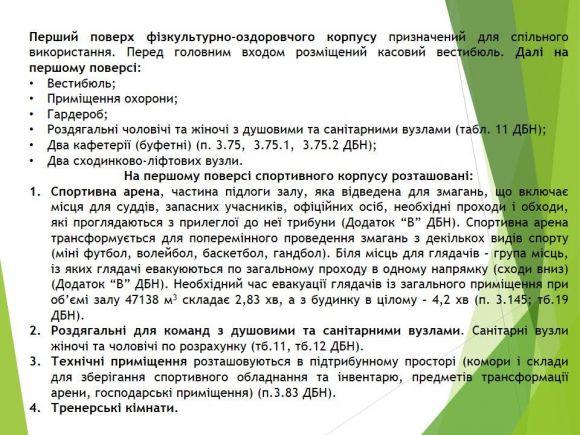 Будівництво Палацу спорту в Хмельницькому: як він виглядатиме і що там буде, фото №3 на сайті vsim.ua
