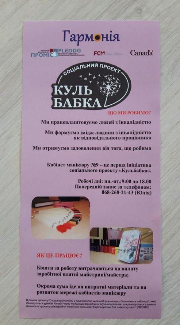 Новини Вінниці - фото з У Вінниці облаштували інклюзивний манікюрний міні-салон «Кульбабка» У Вінниці облаштували інклюзивний манікюрний міні-салон «Кульбабка», фото №2 на сайті 20minut.ua