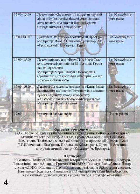 Новини Кам'янця-Подільського - фото з У Кам’янці відбудеться Всеукраїнський культурний форум  У Кам’янці відбудеться Всеукраїнський культурний форум