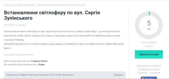 Петиції: вінничани просять встановити світлофор по вулиці Зулінського, фото №1 на сайті 20minut.ua