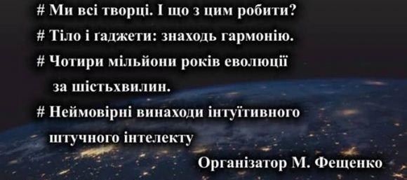 Тематичні відео та обговорення: хмельничани присвятять вечір науці, фото №1 на сайті vsim.ua