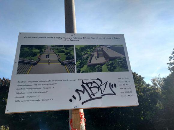 Новини Тернополя - фото з Новий вхід в парк Топільче  -  без пандуса Новий вхід в парк Топільче  -  без пандуса, фото №2 на сайті 20minut.ua