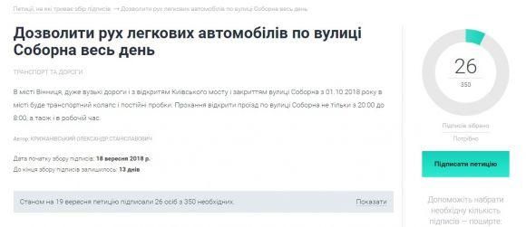 Новини Вінниці - фото з Петиція: вінничани пропонують дозволити рух по Соборній Петиція: вінничани пропонують дозволити рух по Соборній, фото №1 на сайті 20minut.ua