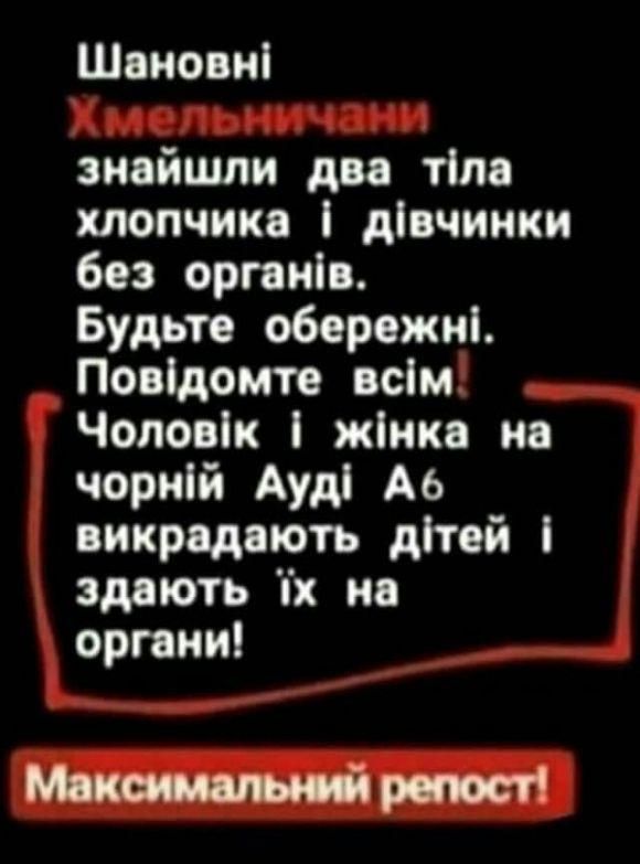 Новини Хмельницького - фото з Чи правдива інформація про знайдені тіла дітей? Відповідь поліції