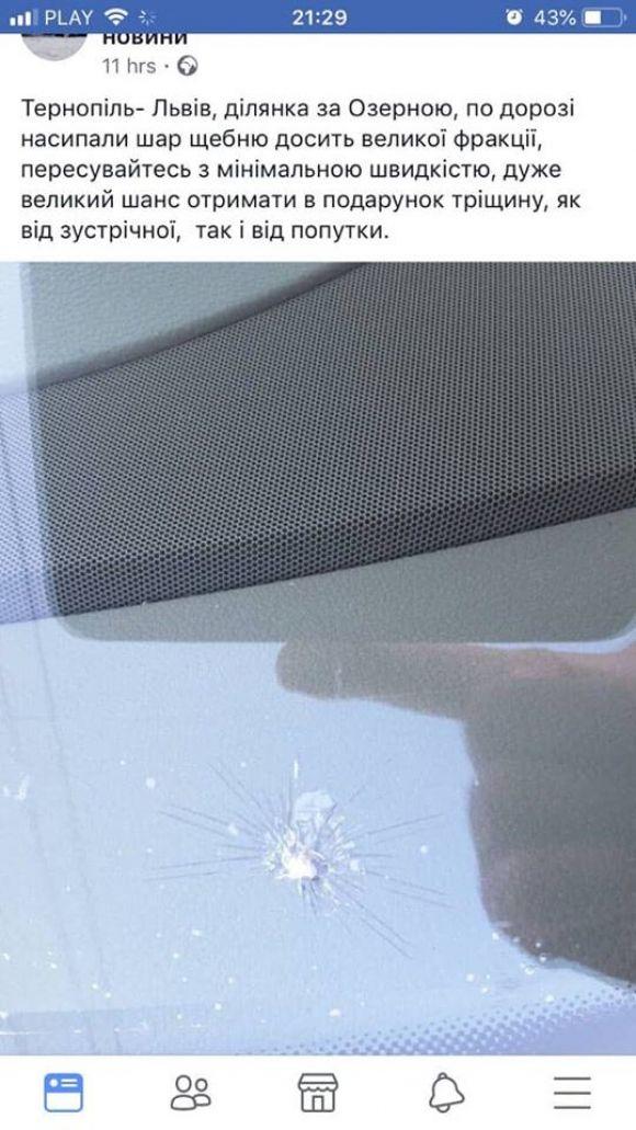 Через “нове” покриття на дорозі Тернопіль-Львів водії нищать автомобілі. Хто відшкодує витрати?, фото №2 на сайті 20minut.ua