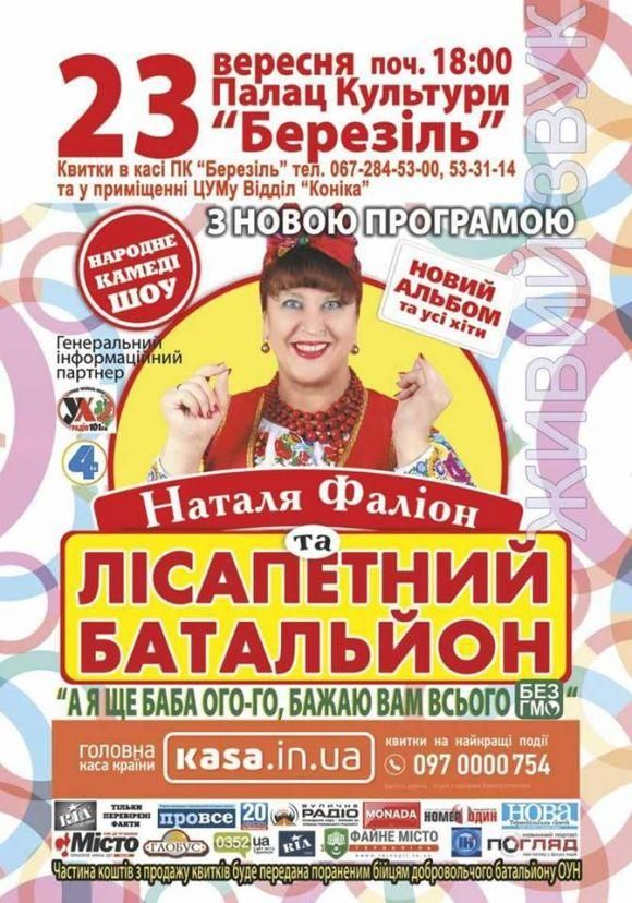 Новини Тернополя - фото з Передплатіть газету «RIA плюс» і отримайте квиток на концерт "Лісапетного батальйону" Передплатіть газету «RIA плюс» і отримайте квиток на концерт "Лісапетного батальйону", фото №1 на сайті 20minut.ua