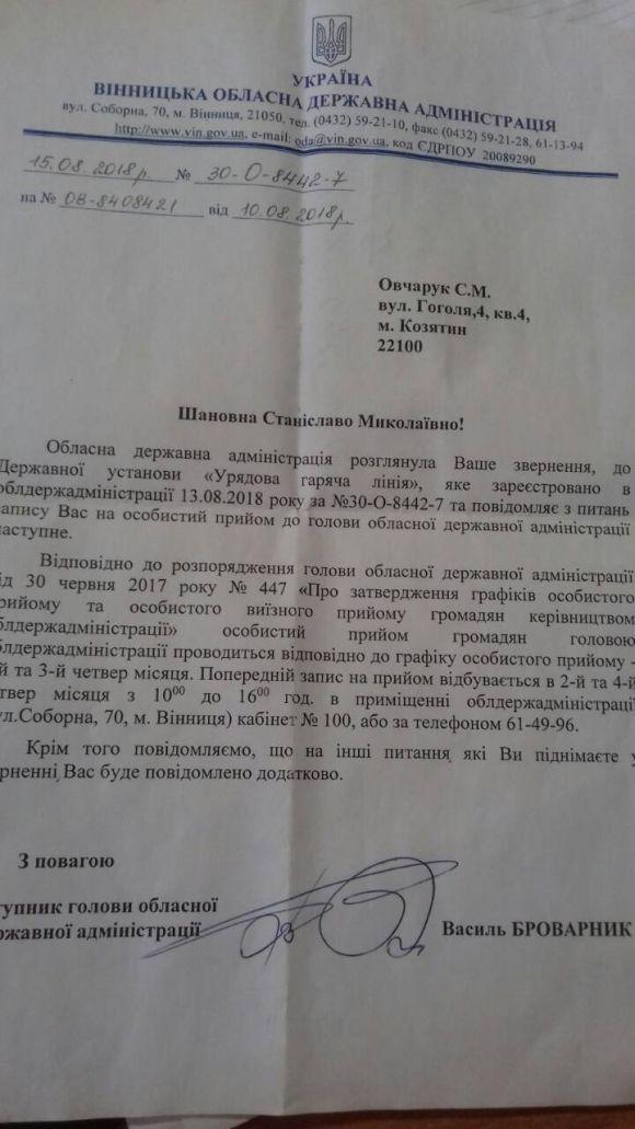 До губернатора на прийом інвалідам не записатися, фото №1 на сайті 20minut.ua