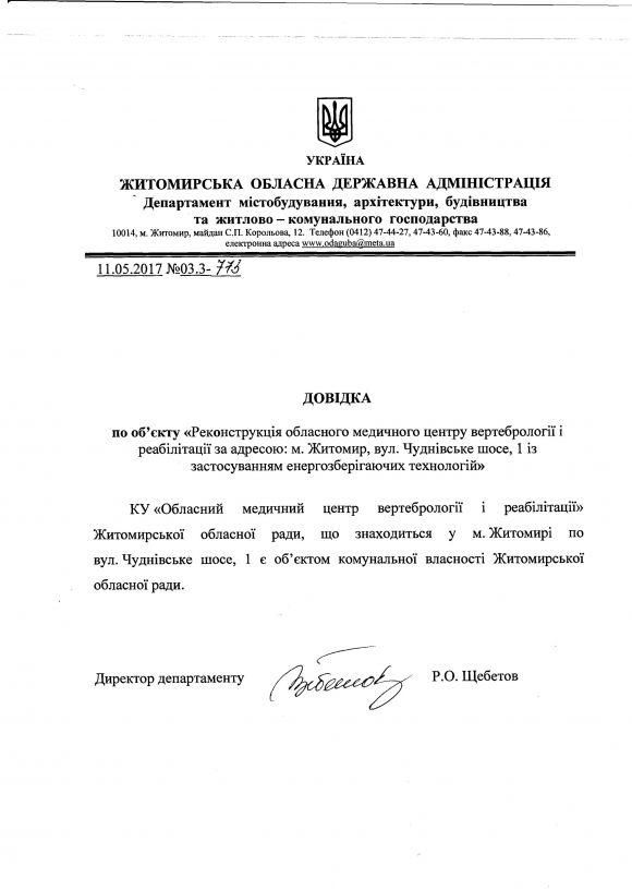 Новини Житомира - фото з Новий центр реабілітації АТОвців чи "ширма" для відмивання мільйонів з бюджету Новий центр реабілітації АТОвців чи "ширма" для відмивання мільйонів з бюджету, фото №3 на сайті 20minut.ua